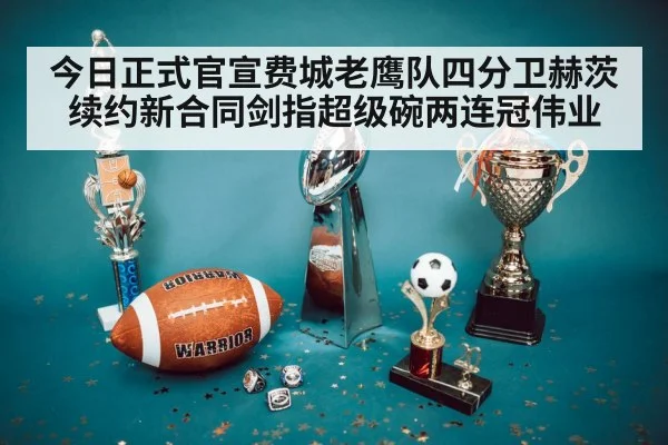 Super Bowl trophy celebration